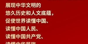 「文明之美看东方」习言道｜中华文明是中华民族独特的精神标识