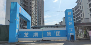 龙湖集团：此等施工质量，何来保证业主权益？监管何在？