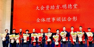 浙江省偃王文化研究会工作会议在慈溪白金汉爵大酒店召开