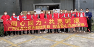 疫情无情人有情 楚商有爱献花城——记广东省湖北商会捐款捐物上义工 彰显同心抗疫使命与担当