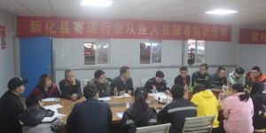 湖南省新化县开展寄递物流行业禁毒知识培训
