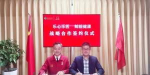 湖南乐心乐医和上海鲸毅健康携手为湖湘百姓开展糖尿病逆转服务