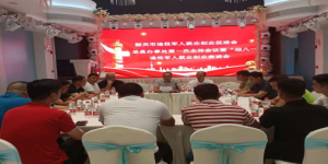 韶关市退役军人就业创业促进会乐昌办事处第一次全体会议
