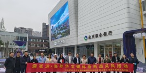 浙江省杭州市西湖区全力以赴喜迎杭州亚运会