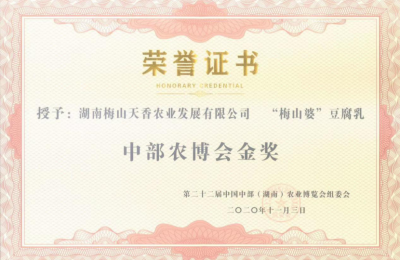 扶贫车间飞出“金凤凰”——新化油溪乡“梅山婆”豆腐乳获农博会金奖