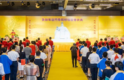 癸卯年澳门恭拜轩辕黄帝大典隆重举行