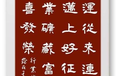 行业作协又逢春 