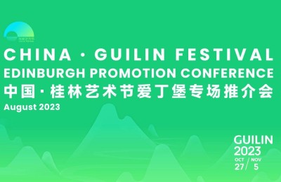美美与共 和谐共生 桂林艺术节向全世界发出邀请——2023中国·桂林艺术节爱丁堡专场推介会圆满举办