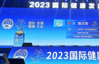 2023国际健康发展大会在湖南省长沙市召开