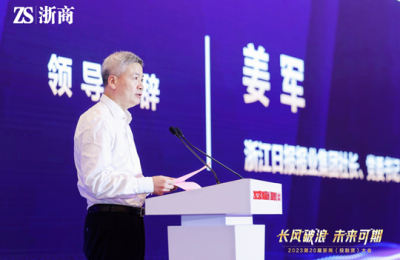 第20届浙商投融资大会在杭州举行 潘云鹤 王永昌 姜军致辞