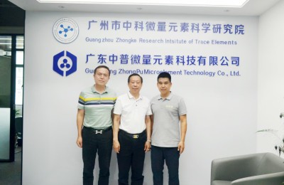 深圳膳鲜德公司参访广州市中科微量元素科学研究院