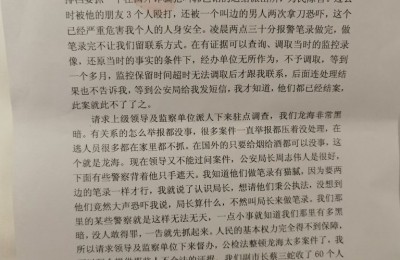 实名举报福建省漳州市龙海区海澄镇派出所枉法徇私