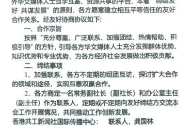 香港共工新闻社与欧洲华语广播签署战略合作协议 共建国际传播新格局 推动中华文化走向更广阔舞台