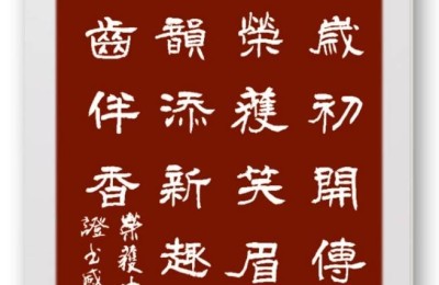 叶建华：诵吟雅韵添新趣 诗意人生齿伴香